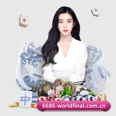 6686体育平台 APP