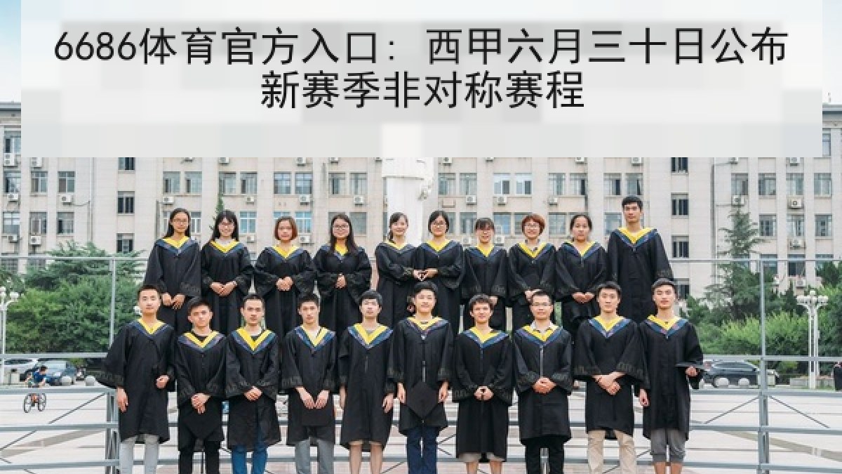 6686体育官方入口: 西甲六月三十日公布新赛季非对称赛程