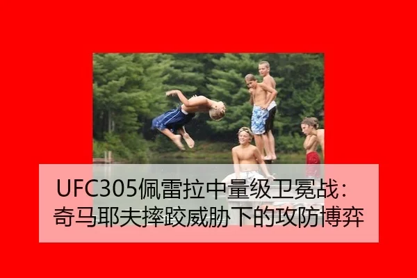 pei-lei-la-zhong-liang-ji-wei-mian-zhan-qi-ma-ye-fu-shuai-jiao-wei-xie-xia-de-gong-fang-bo-yi-3-951.jpg