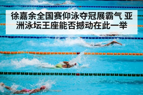 swimming pool competition