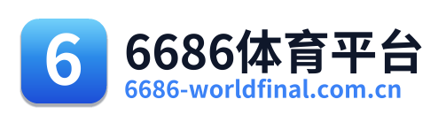 6686体育平台